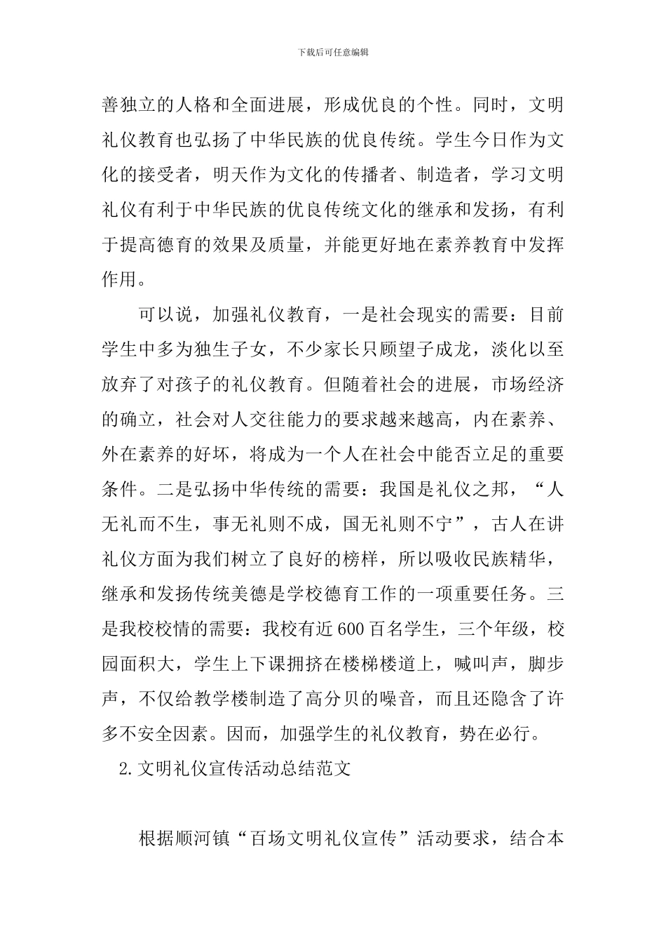 文明礼仪宣传活动总结范文_第2页