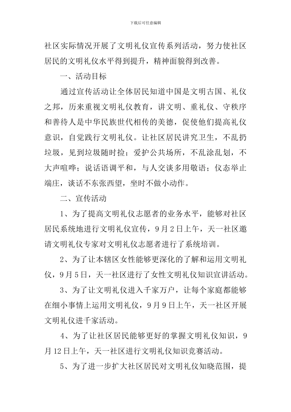 文明礼仪宣传活动总结范文_第3页