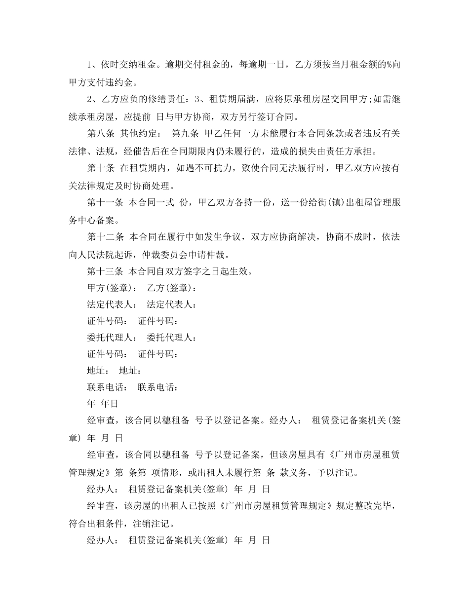 下载房屋租赁合同范本2024_第2页