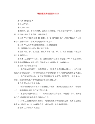 下载房屋租赁合同范本2024