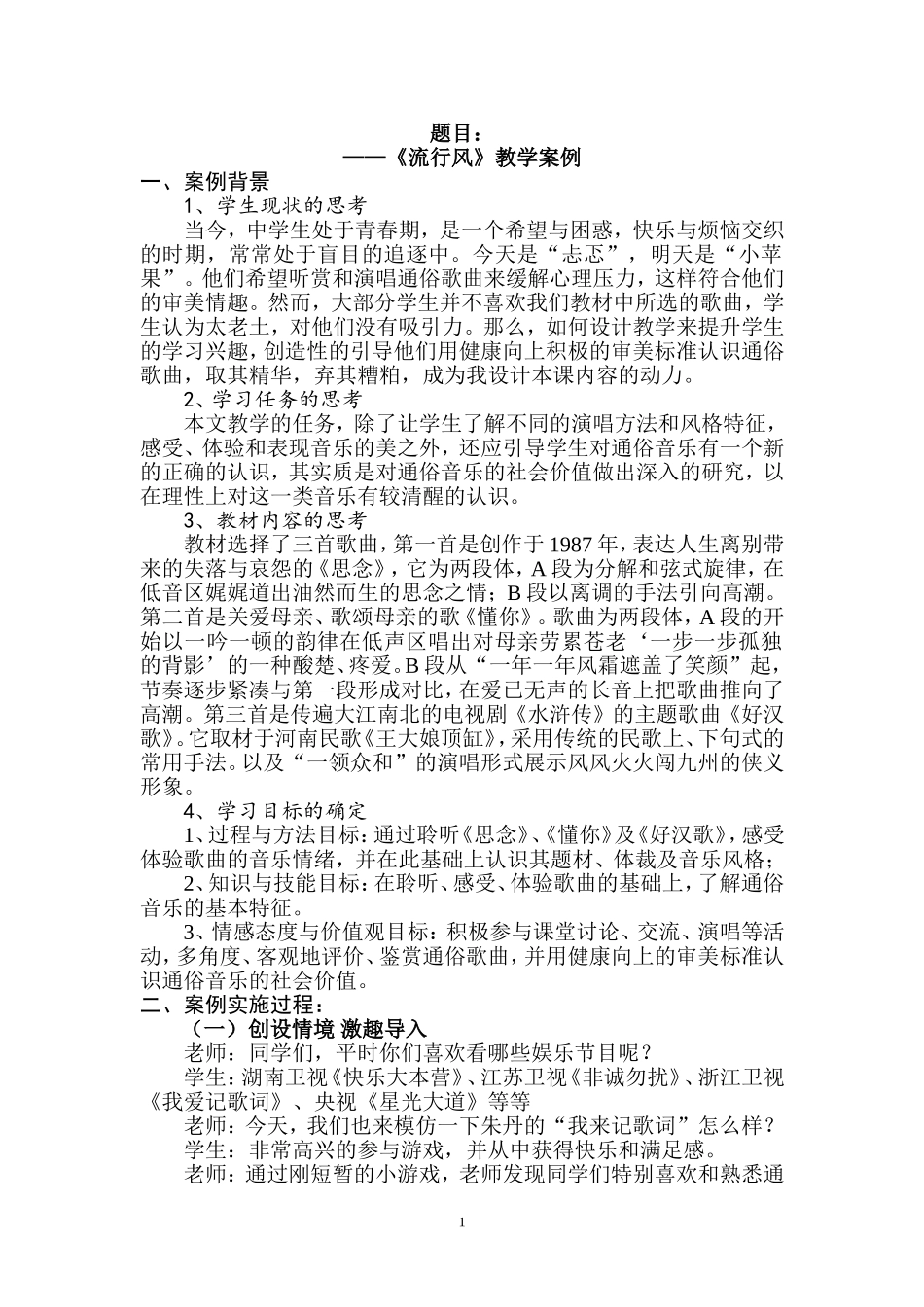 流行风教学案例_第1页