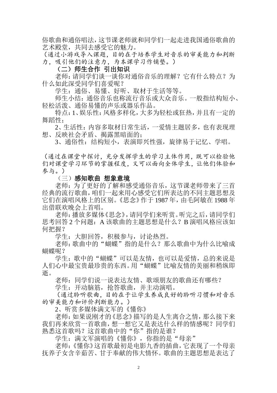 流行风教学案例_第2页