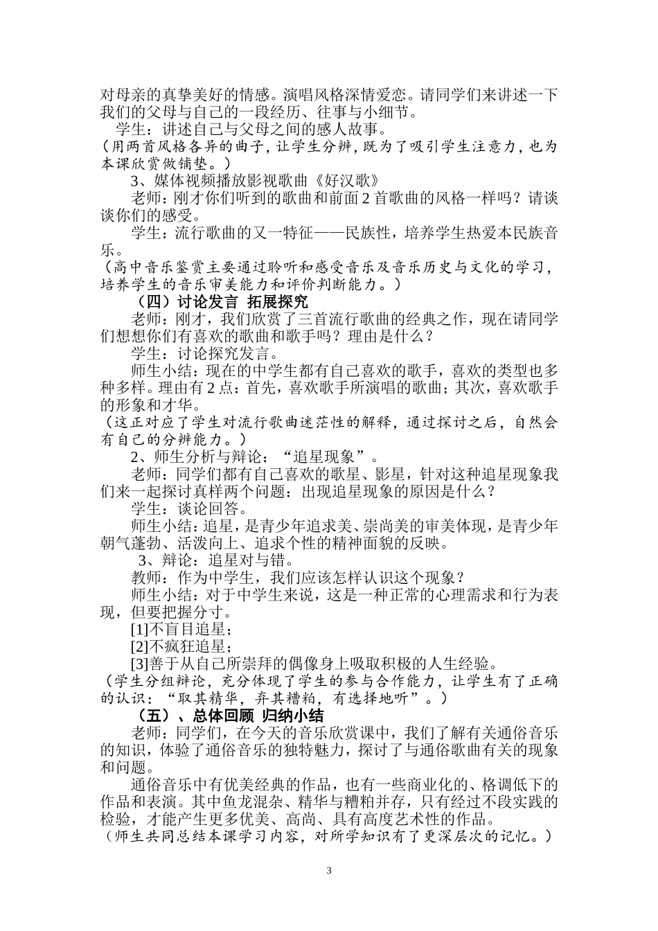 流行风教学案例_第3页