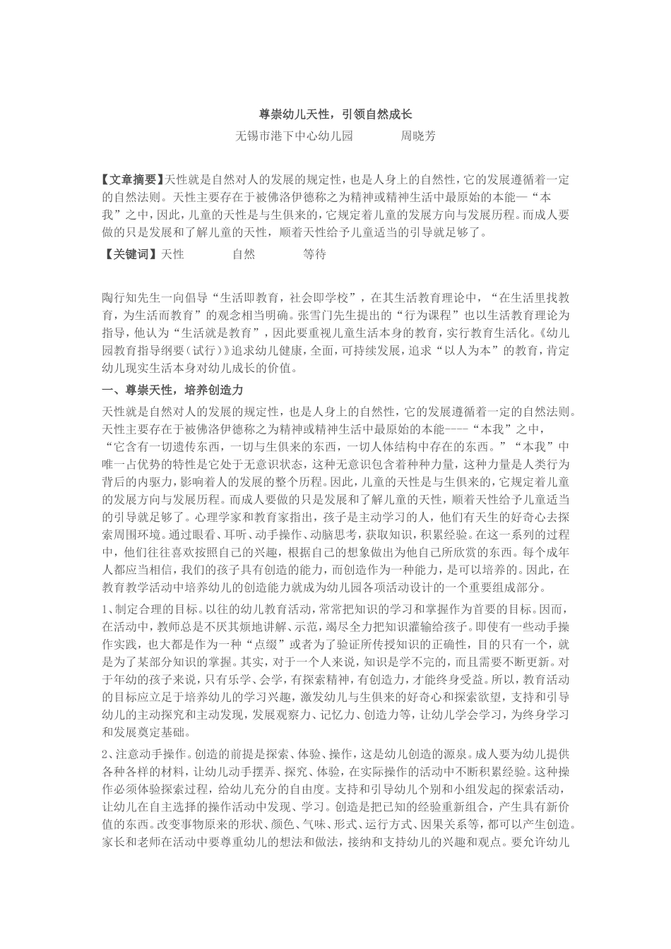 尊崇幼儿天性_第1页