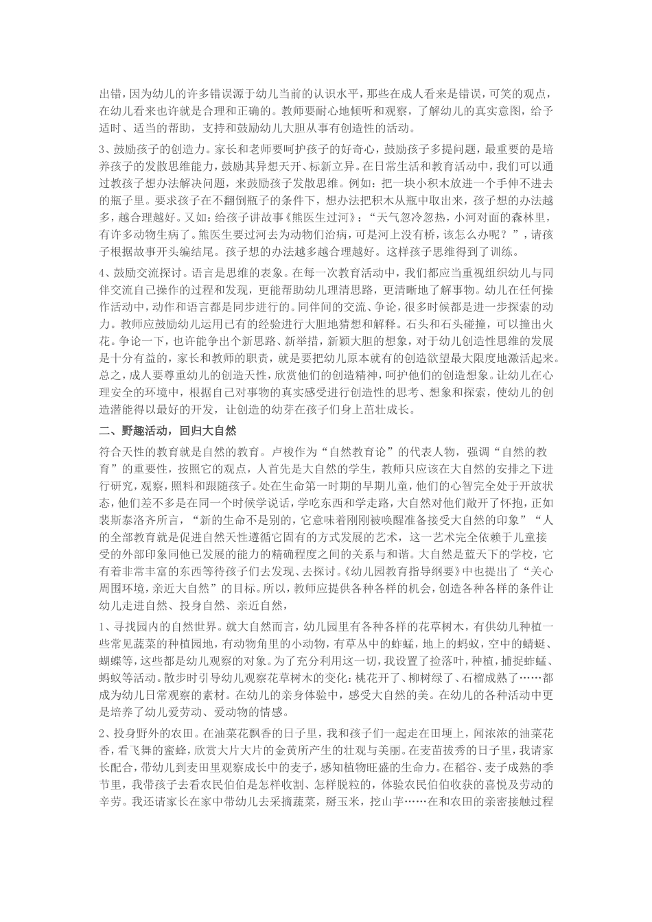 尊崇幼儿天性_第2页