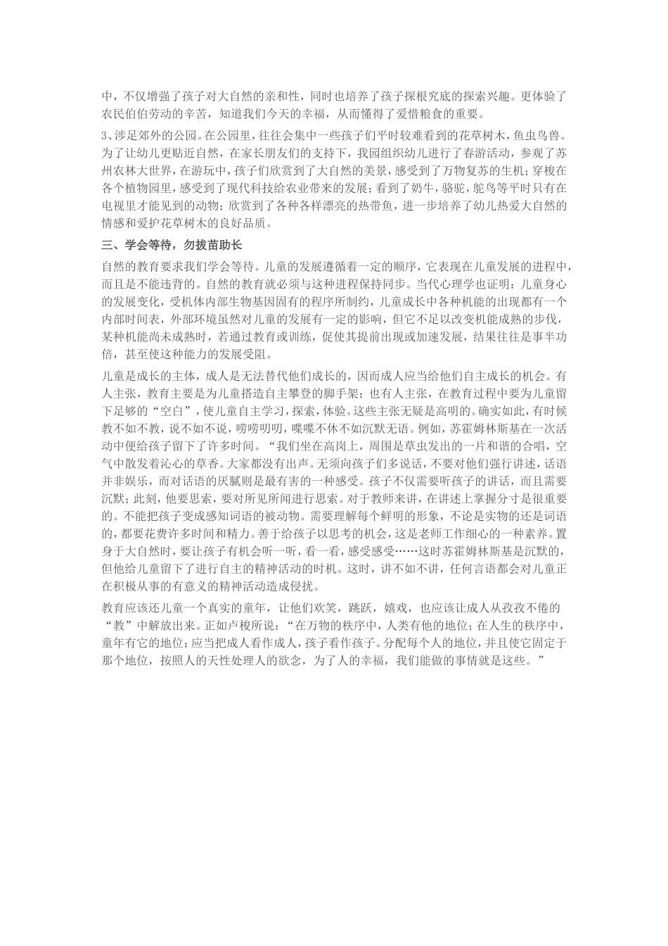 尊崇幼儿天性_第3页
