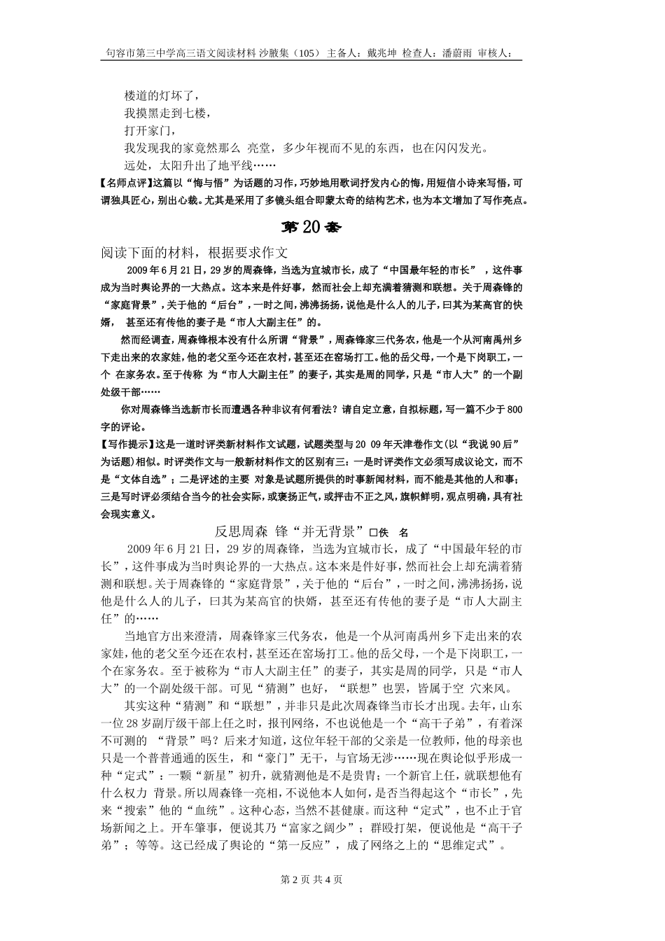 沙腋集105_第2页