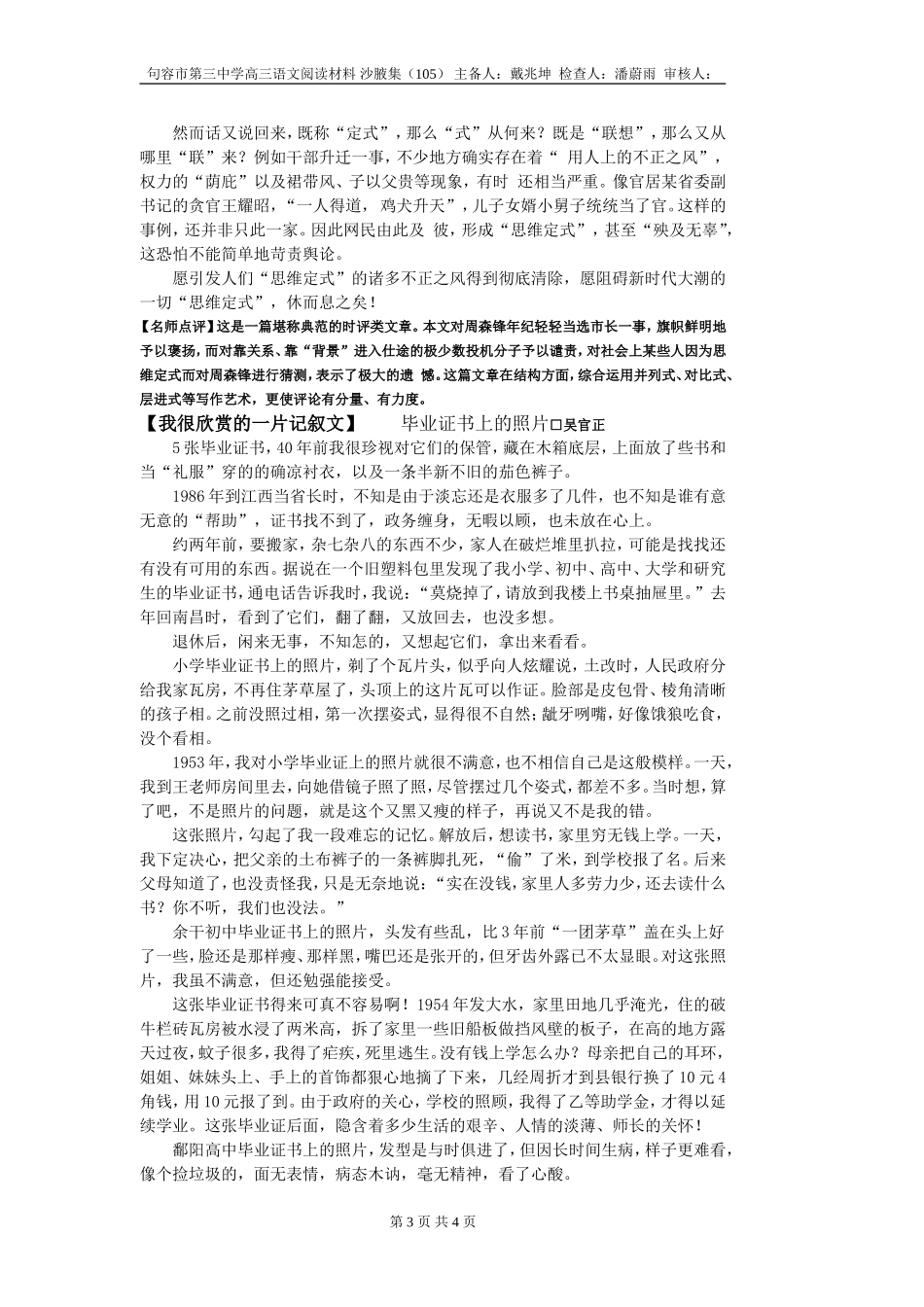 沙腋集105_第3页