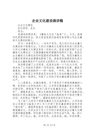 企业文化建设演讲稿范文