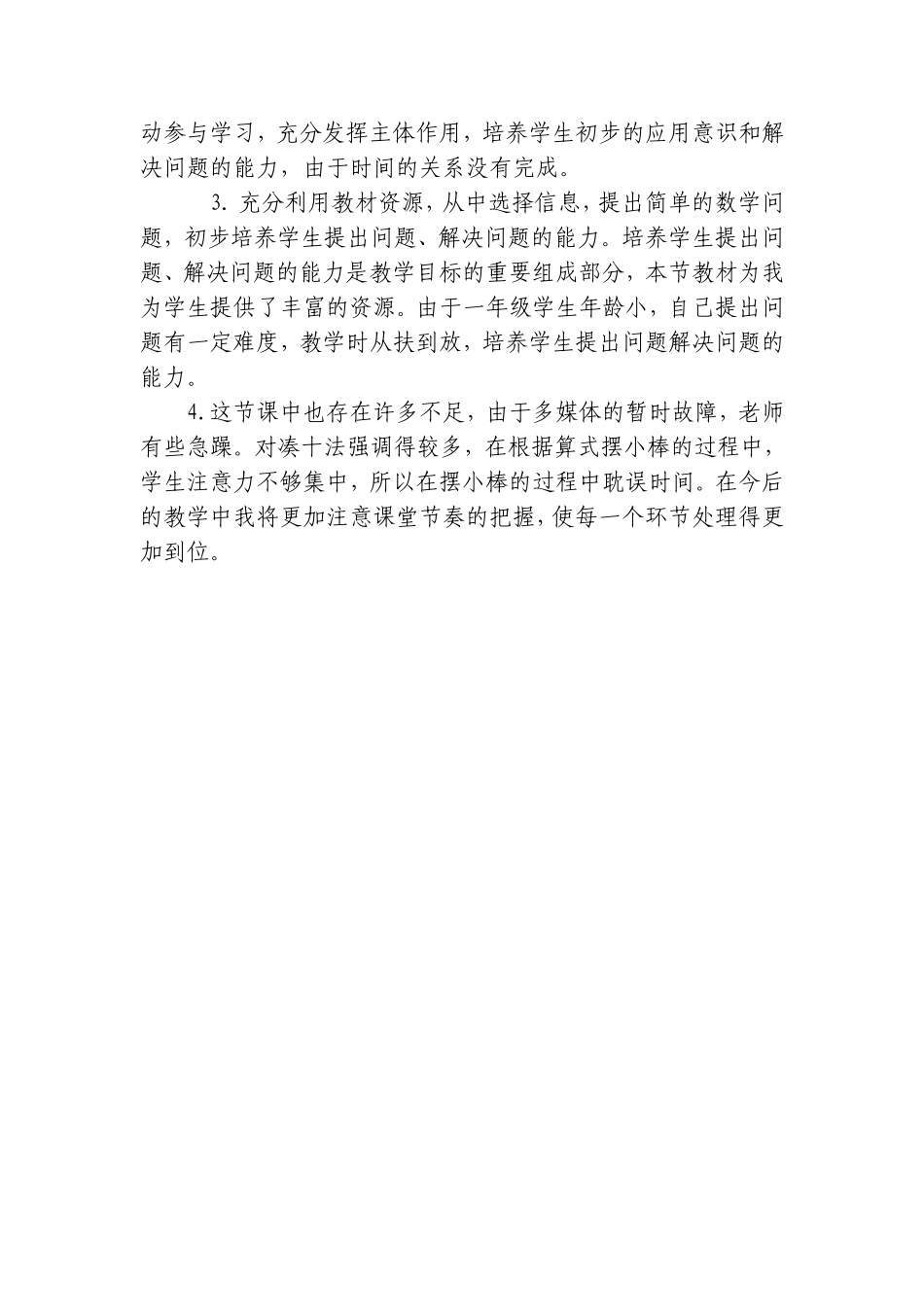 《九加几》教学反思_第2页