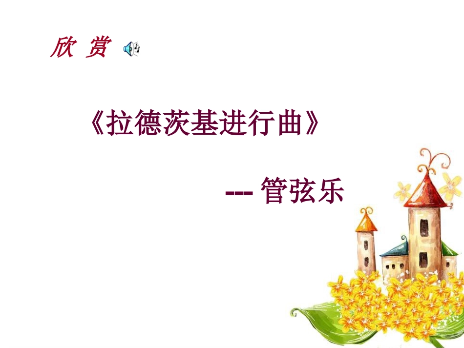 行进中的音乐_第3页