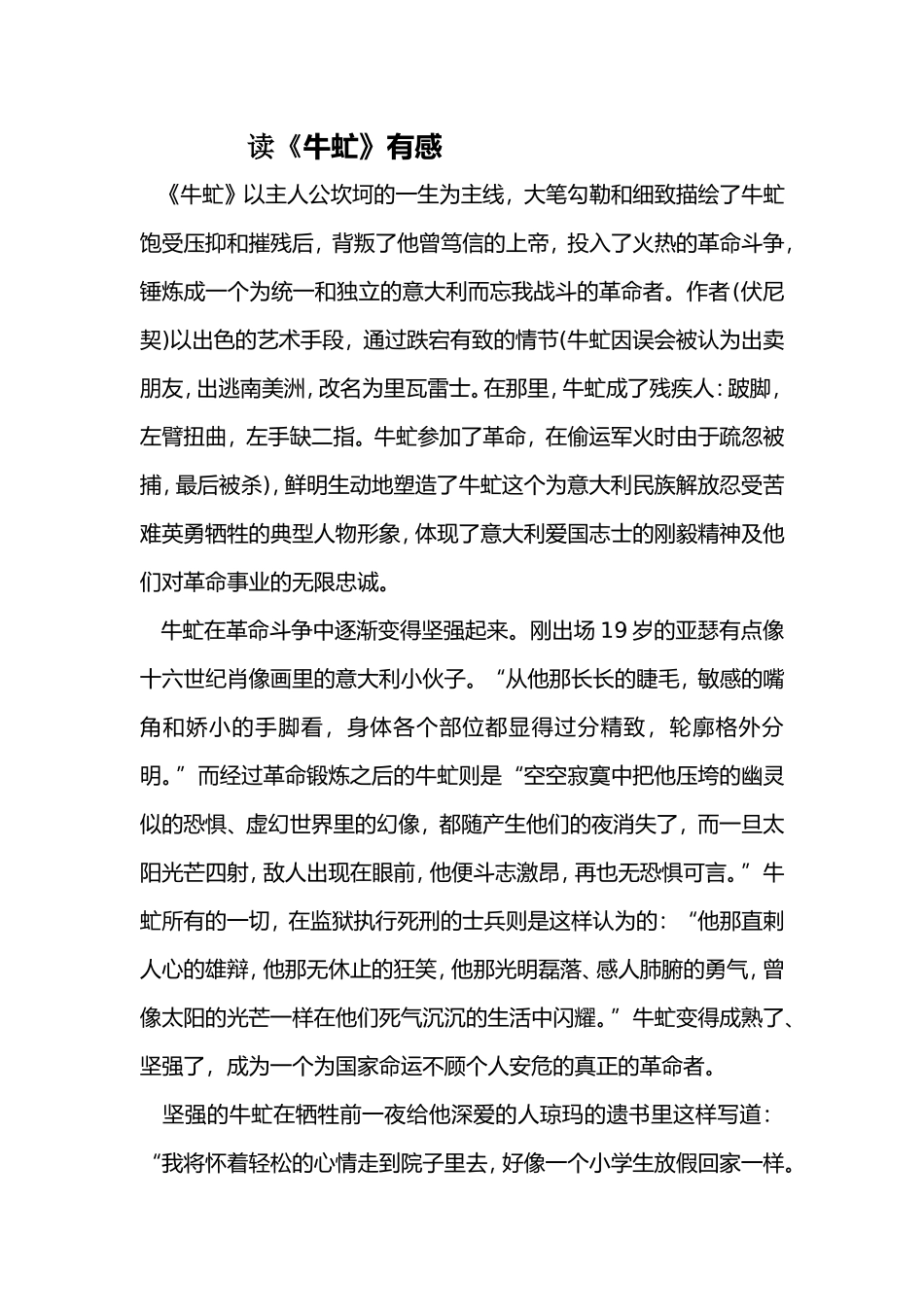 读《牛虻》有感_第1页