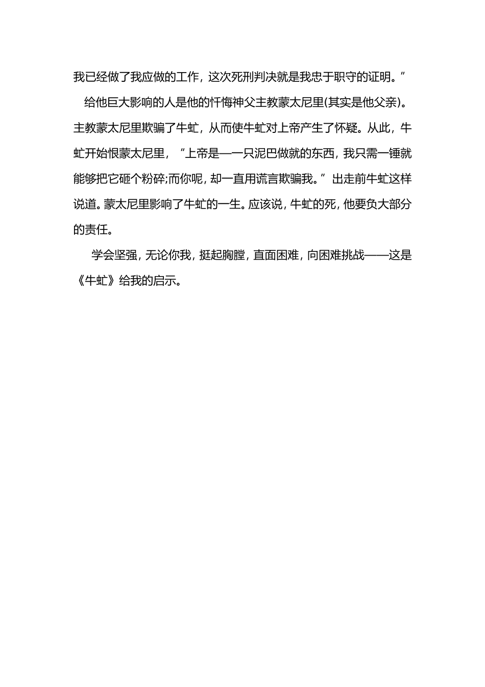 读《牛虻》有感_第2页