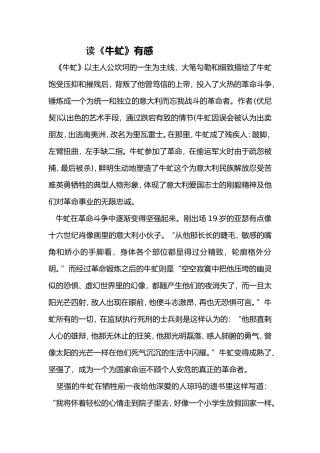 读《牛虻》有感