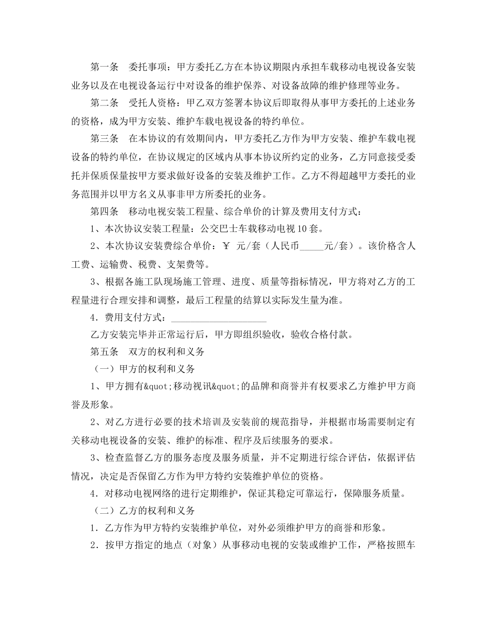移动电视设备安装（维护）协议书 _第2页