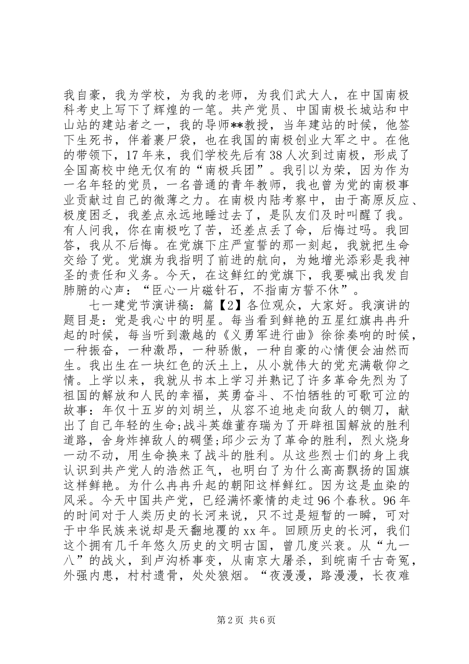 七一建党节的演讲稿范文_第2页