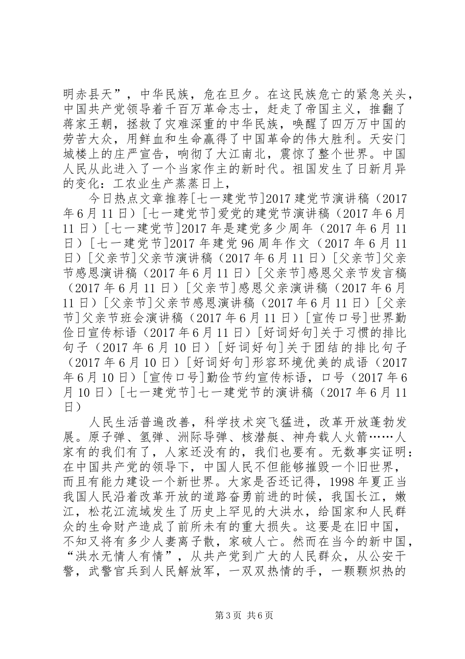 七一建党节的演讲稿范文_第3页
