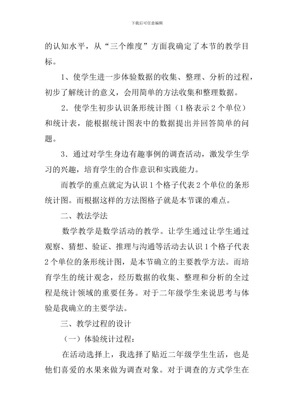 《第三册统计》的说课稿_第2页