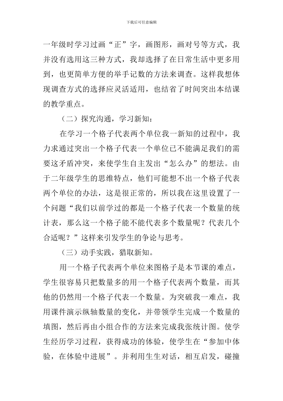 《第三册统计》的说课稿_第3页