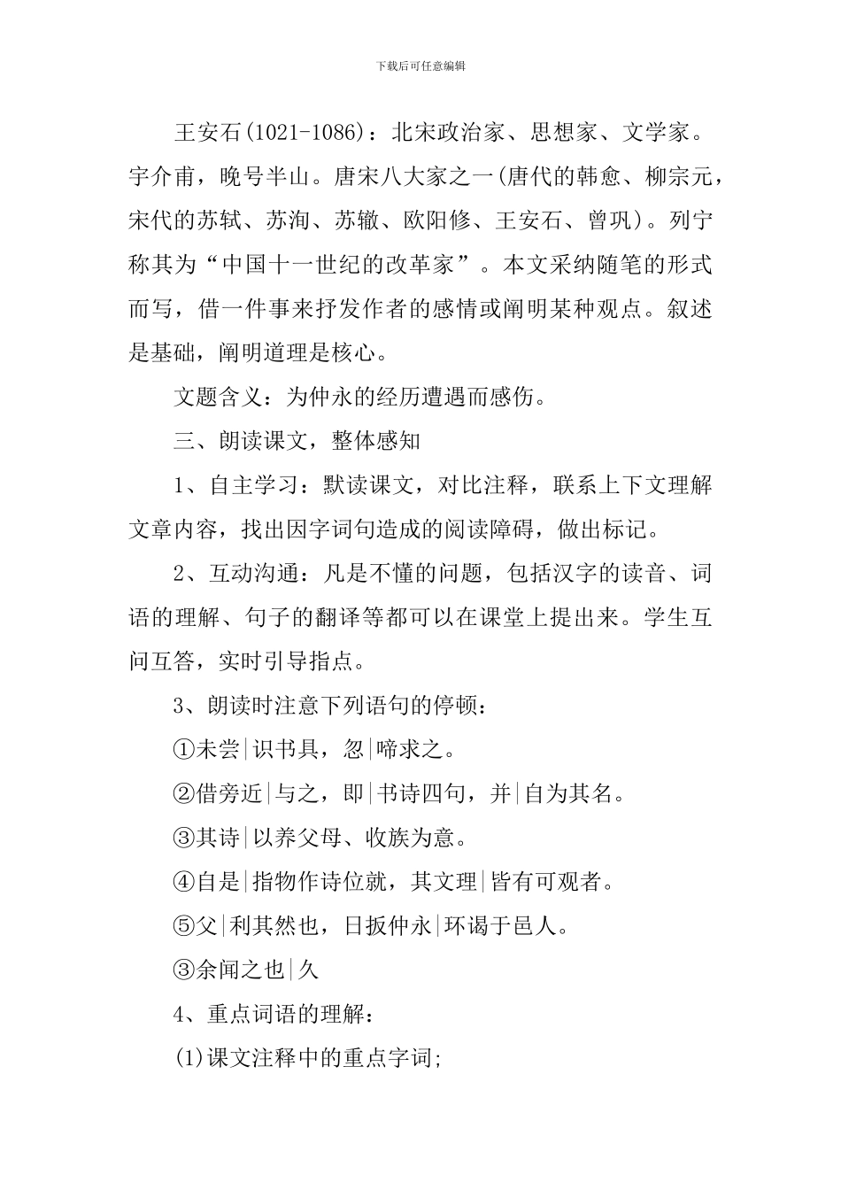 《伤仲永》教学设计_第2页
