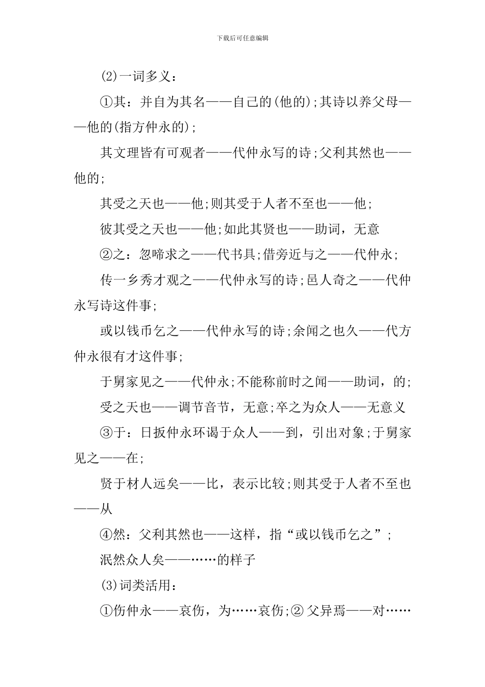 《伤仲永》教学设计_第3页