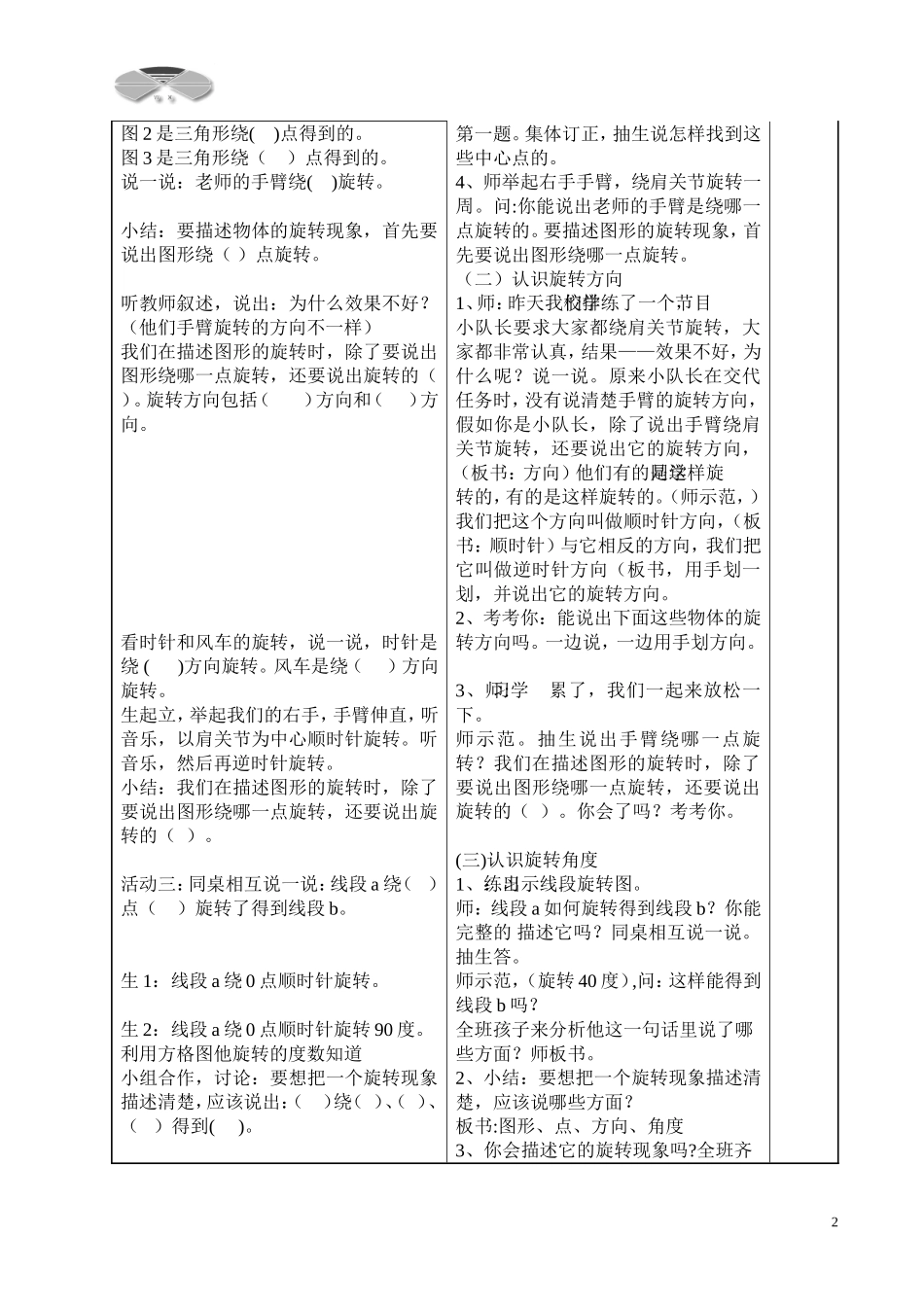 《图形的旋转》教案_第2页