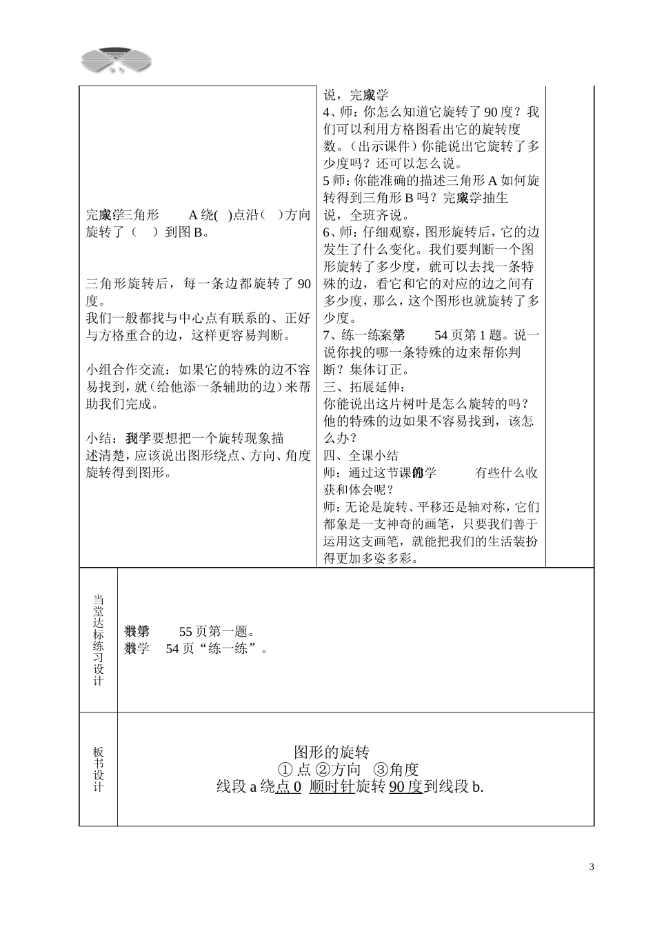 《图形的旋转》教案_第3页