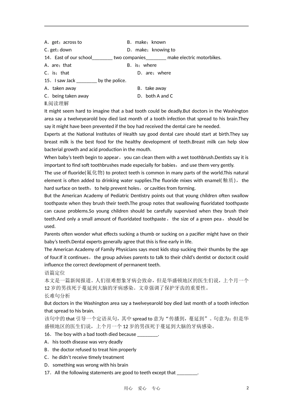 【步步高】福建省2012版高考英语大一轮复习-模块3-unit8-Adventure-北师大版_第2页