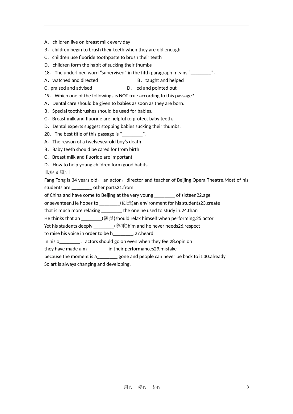 【步步高】福建省2012版高考英语大一轮复习-模块3-unit8-Adventure-北师大版_第3页