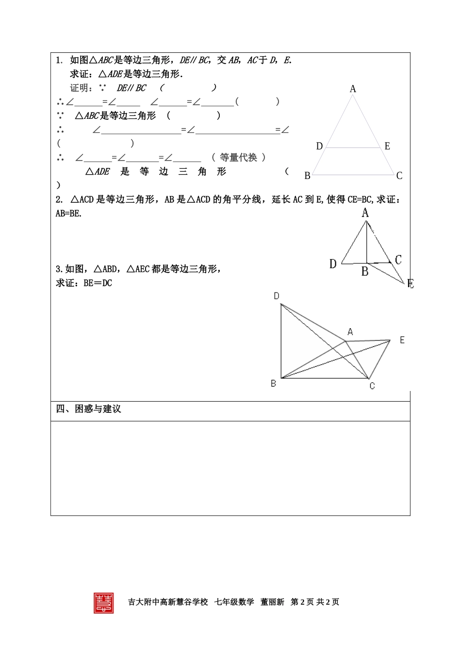 求代数式的值导学案_第2页