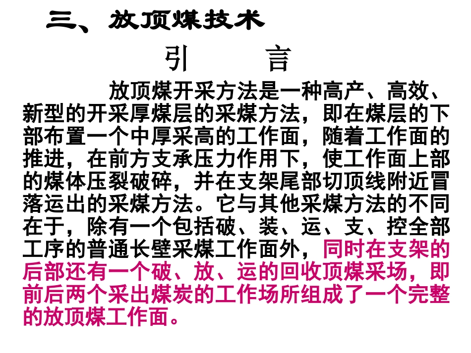 放顶煤技术讲稿_第1页