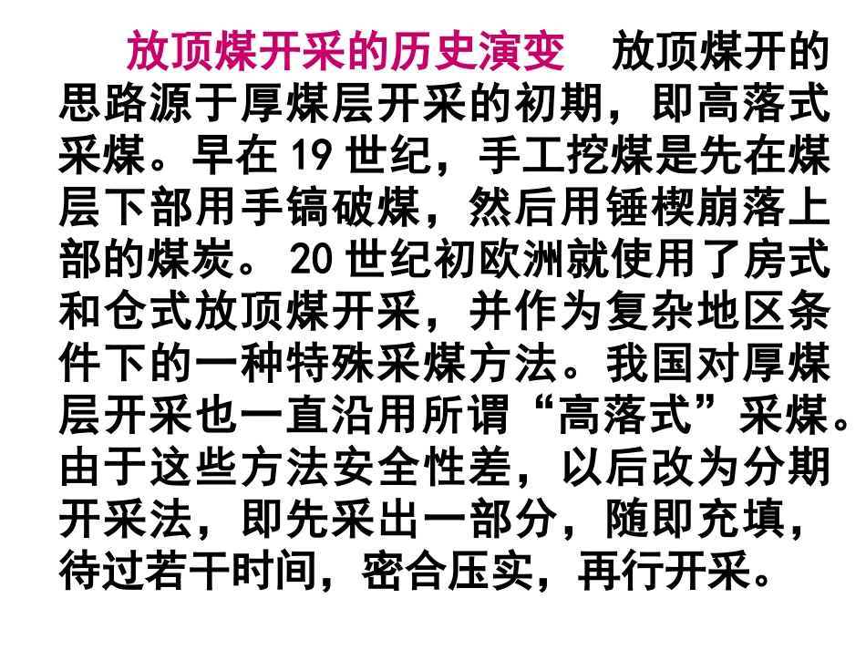 放顶煤技术讲稿_第2页