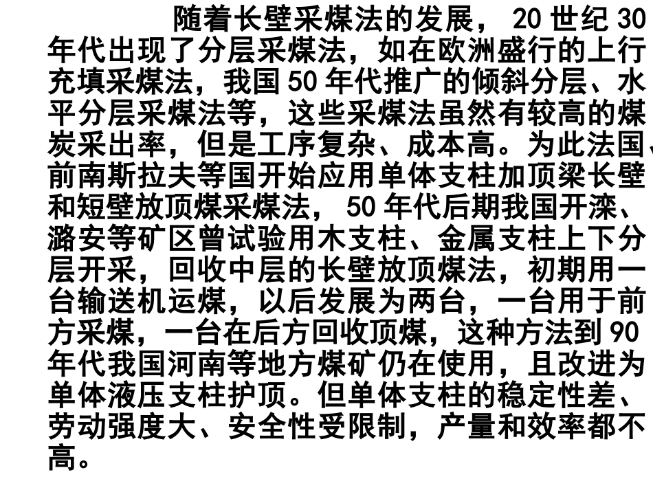 放顶煤技术讲稿_第3页
