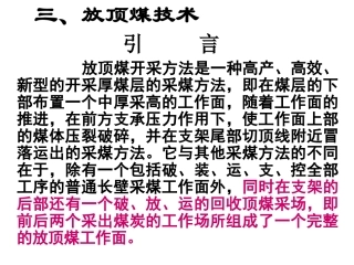 放顶煤技术讲稿