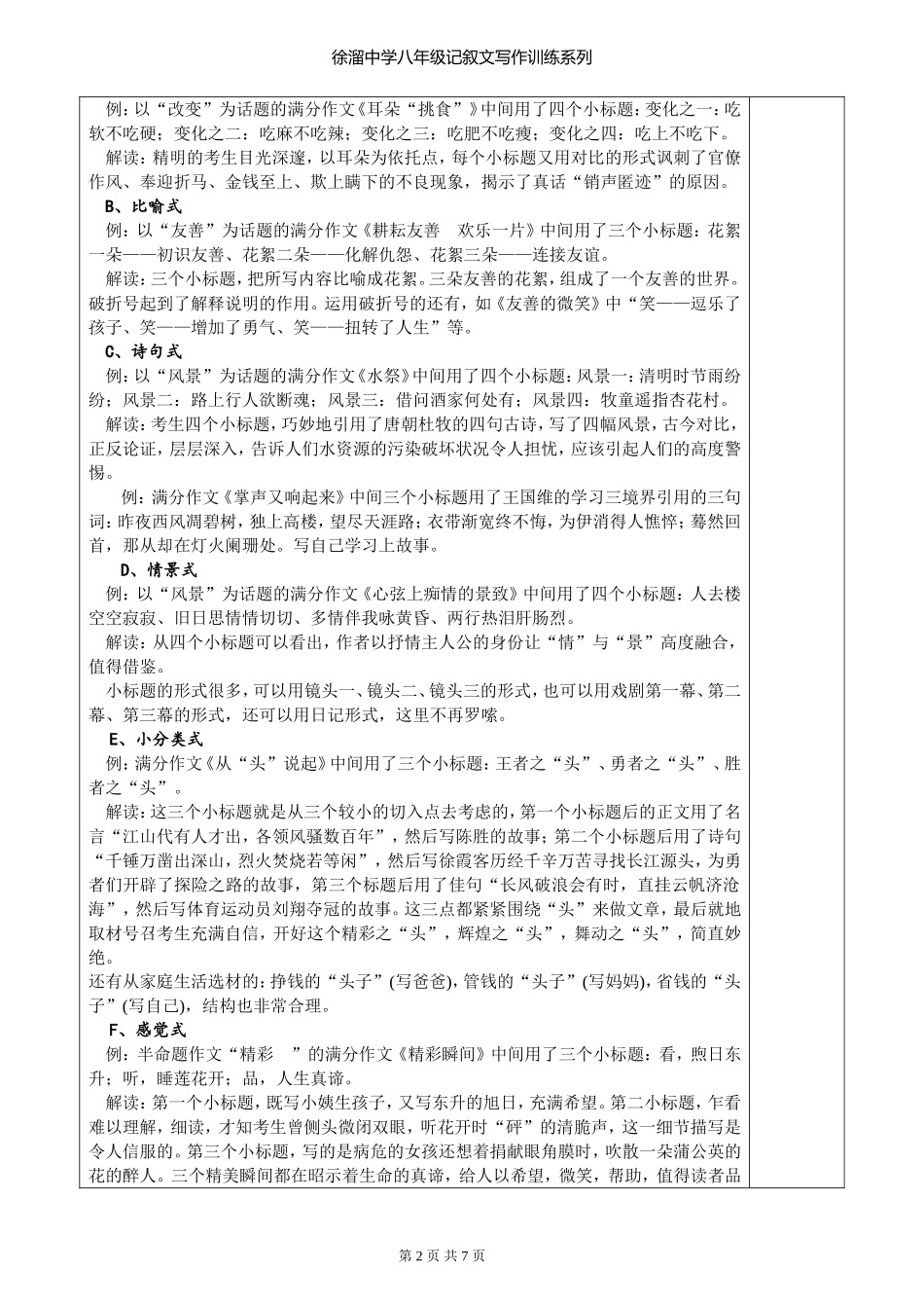 _记_叙文结构_第2页