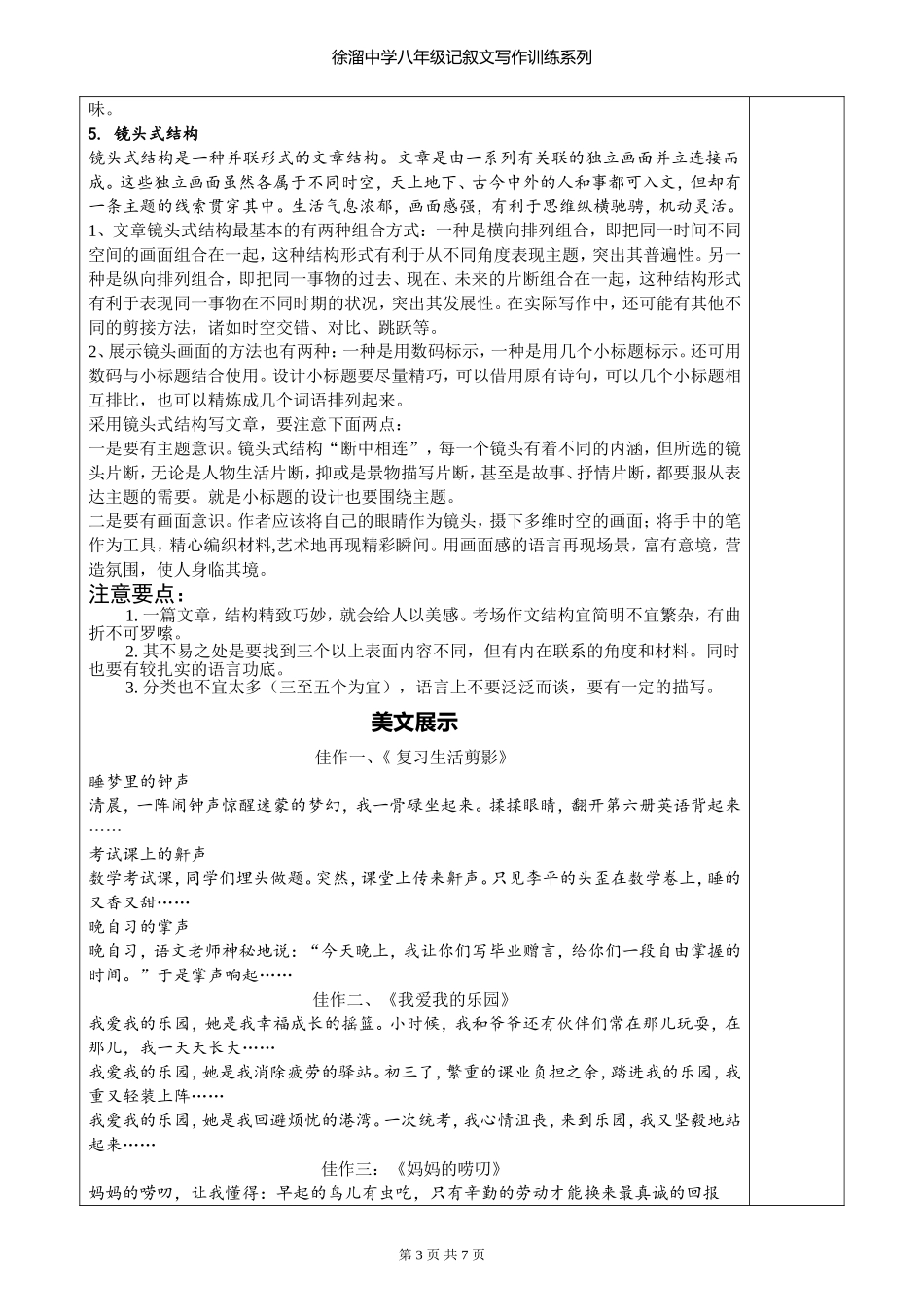 _记_叙文结构_第3页