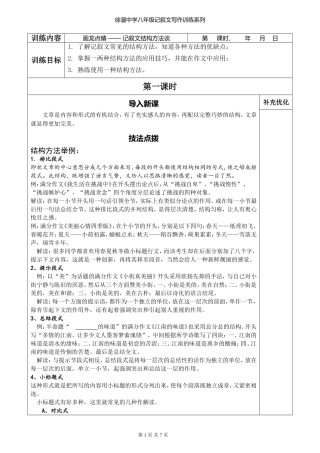 _记_叙文结构