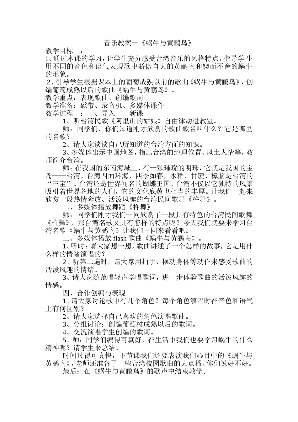 音乐教案－《蜗牛与黄鹂鸟》_第1页