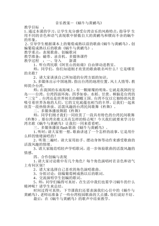 音乐教案－《蜗牛与黄鹂鸟》