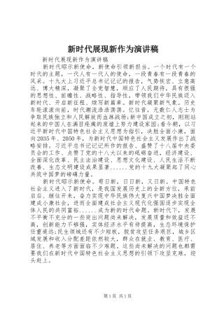 新时代展现新作为演讲稿范文