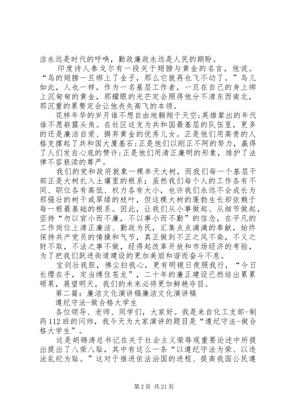 廉洁文化演讲致辞稿_第2页