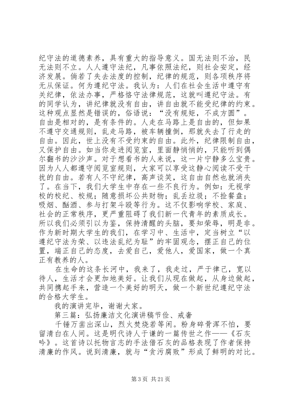 廉洁文化演讲致辞稿_第3页