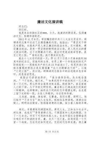 廉洁文化演讲致辞稿