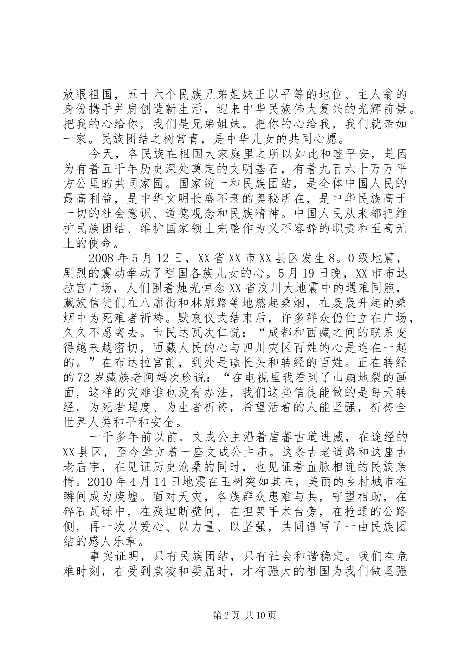 民族团结致辞演讲稿5篇_第2页