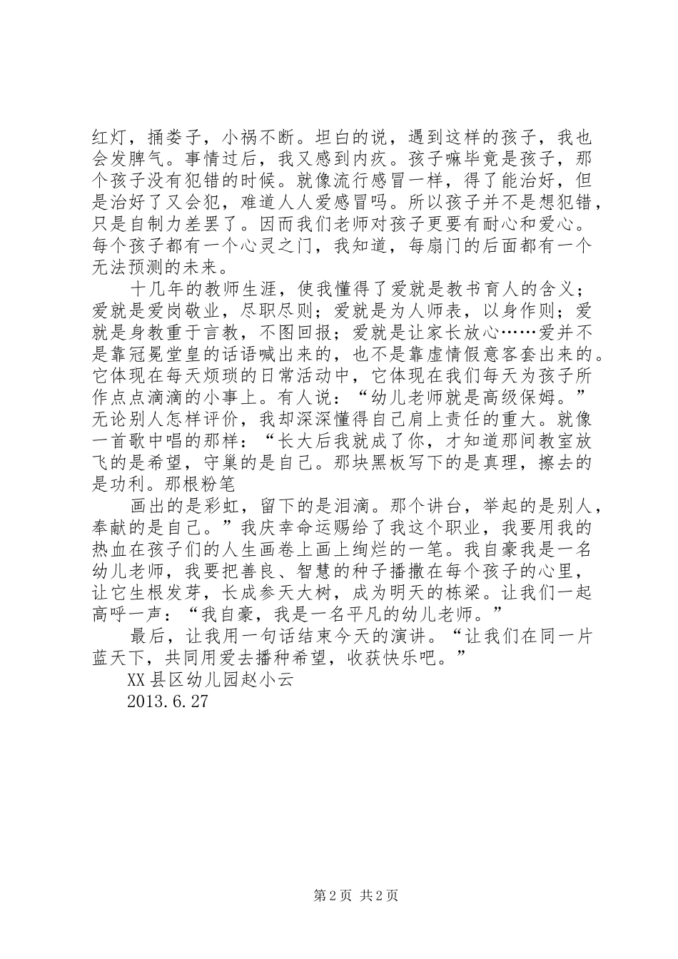 王树致辞演讲稿[推荐5篇]_第2页