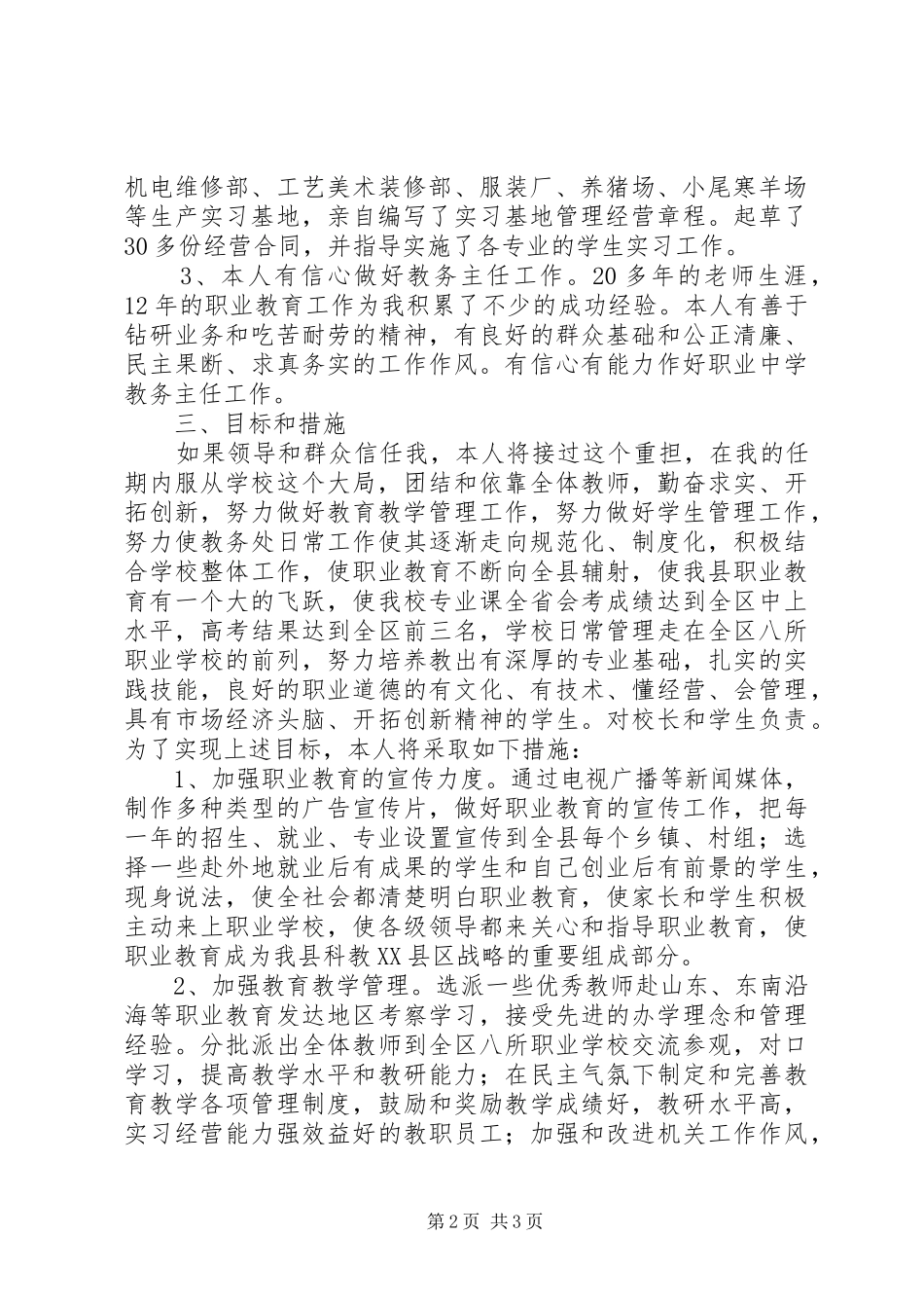 竞争上岗演讲稿范文集锦（限时10分钟）_第2页