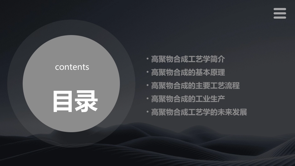 高聚物合成工艺学绪论课件_第2页