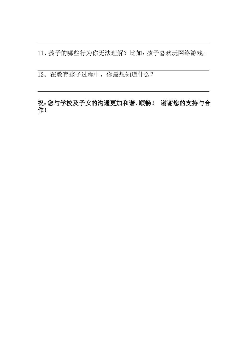 家校沟通调查问卷作业_第2页