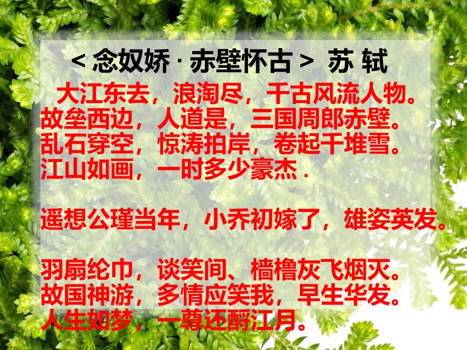 三国演义读书交流会_第3页