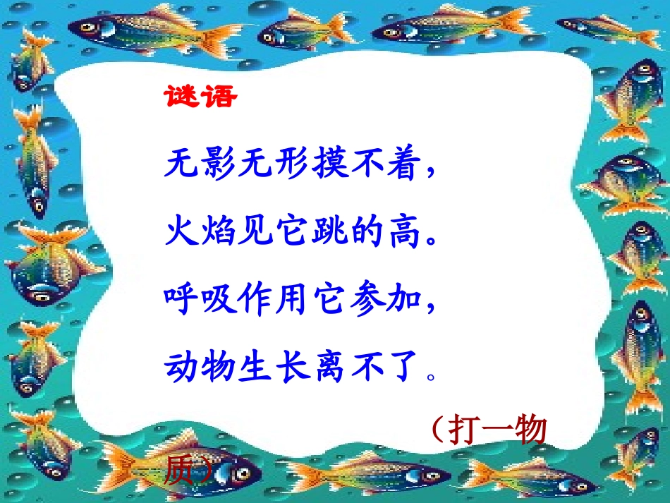 性质活泼的氧气 (2)_第2页